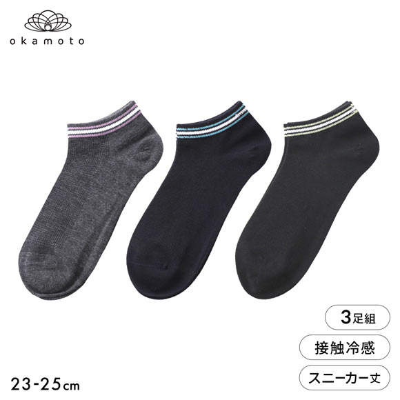 靴下研究所 アツさ知らず ソックス 3足組 スニーカー丈 甲メッシュ ひんやり接触冷感 靴下 ライン　レディース 23-25cm オカモト okamoto