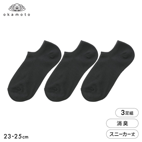 靴下研究所 ニオイ知らず ソックス 3足組 スニーカー丈 消臭 無地 黒 靴下 レディース 23-25cm オカモト okamoto