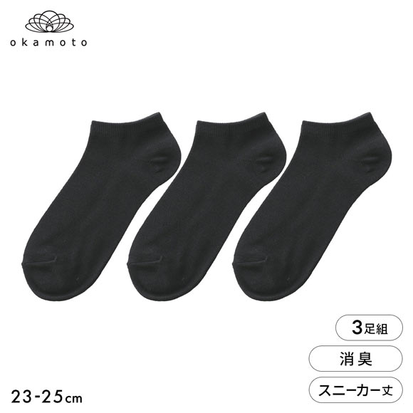靴下研究所 ニオイ知らず ソックス 3足組 スニーカー丈 消臭 無地 黒 靴下 レディース 23-25cm オカモト okamoto