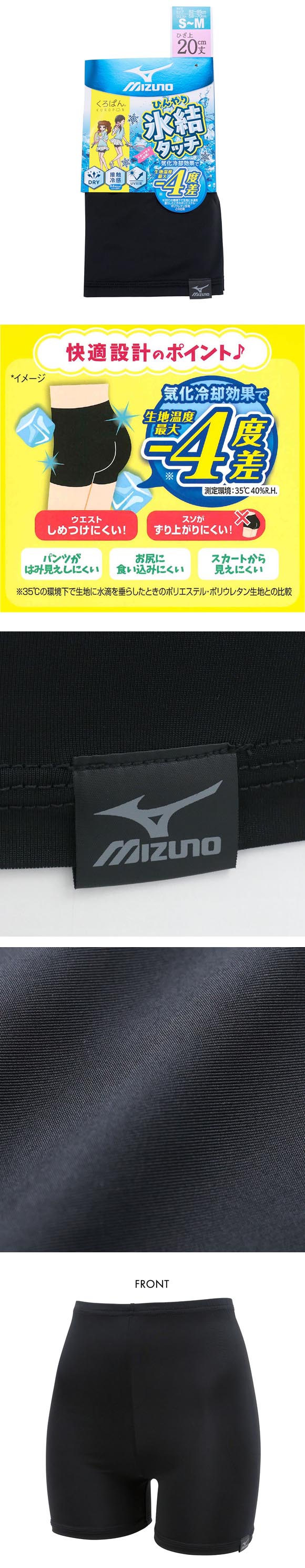 くろぱん ミズノ レディース ひんやり氷結タッチ ひざ上20cm丈 S-LL 冷感 DRY スポーツ 部活 学校 学生 ティーン MIZUNO