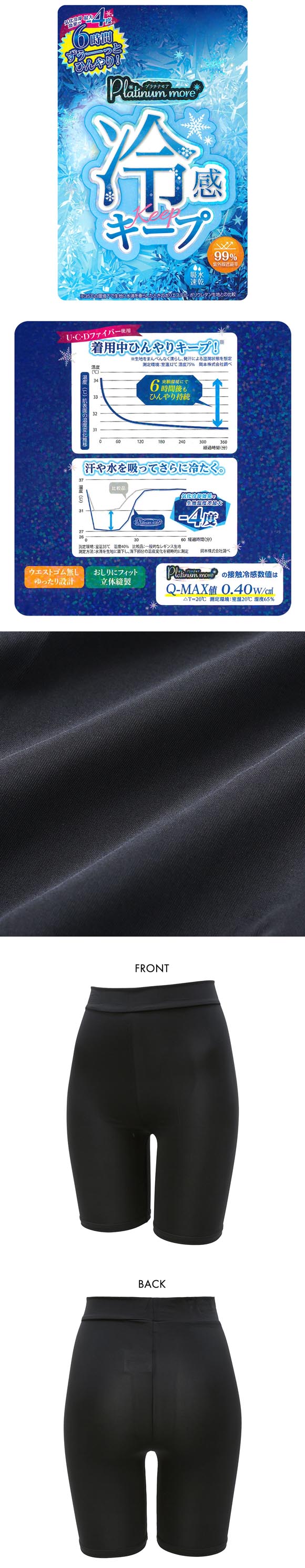 プラチナモア レギンス 3分丈 ひんやり冷感キープ 吸水速乾 M L LL 3L 大きいサイズ レディース 夏 紫外線対策 okamoto