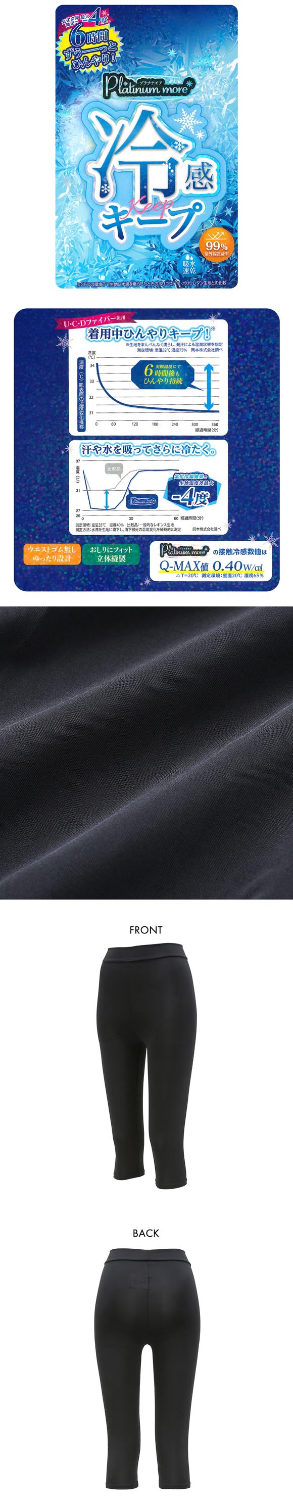 プラチナモア レギンス 7分丈 ひんやり冷感キープ 吸水速乾 M L LL 3L 大きいサイズ レディース 夏 紫外線対策 okamoto