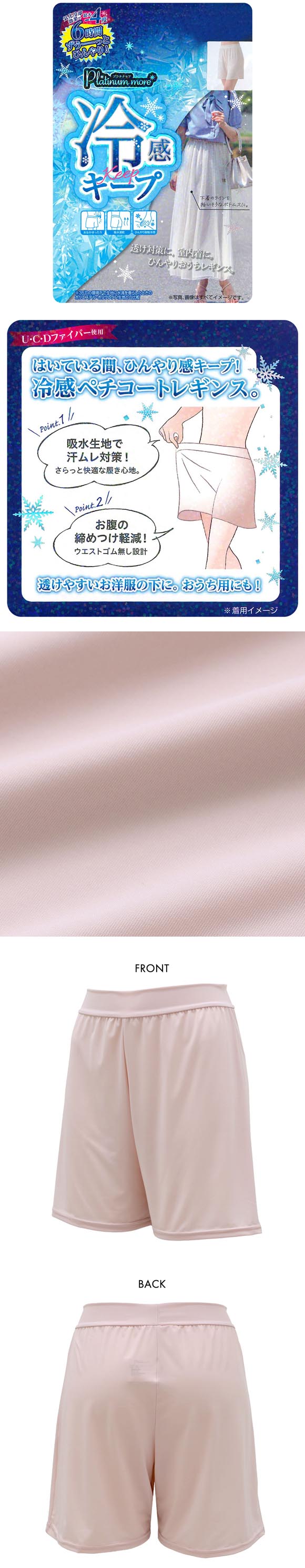 プラチナモア ペチコートレギンス 3分丈 ひんやり冷感キープ 吸水速乾 透け防止 おなかゆったり ML レディース 夏 okamoto