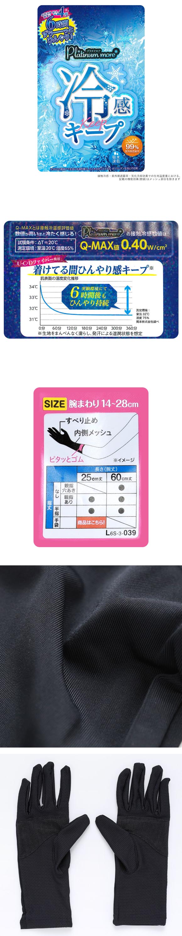 プラチナモア アームカバー ショート丈 ひんやり冷感キープ 吸水速乾 UVカット 手袋タイプ 夏 日焼け対策 レディース okamoto