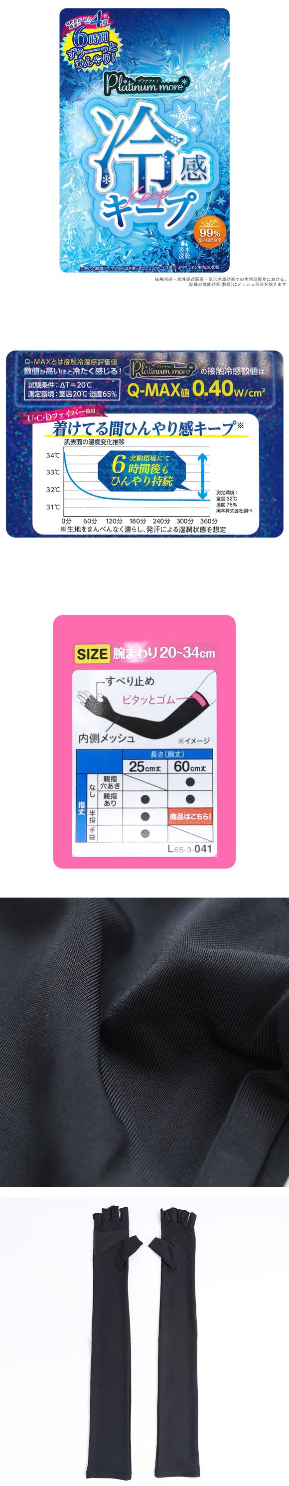 プラチナモア アームカバー ロング丈 ひんやり冷感キープ 吸水速乾 UVカット 指切 半指 夏 日焼け対策 レディース okamoto