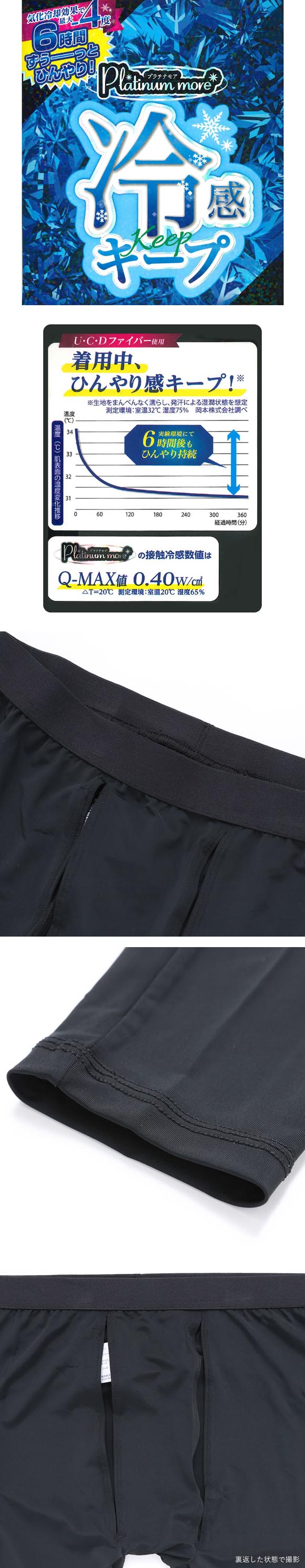 プラチナモア メンズレギンス ひんやり冷感キープ 前あき 通気性 吸水速乾 熱中症対策 夏用 作業用 スポーツ okamoto メンズ