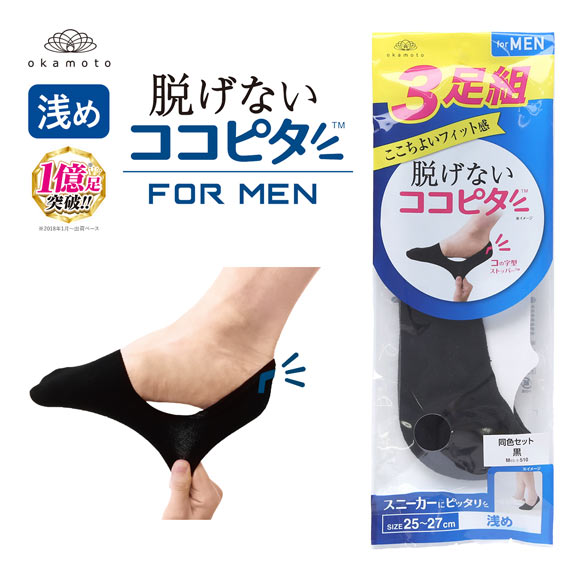 ココピタ 3足組 フットカバー 浅め 浅履き 綿混 スニーカー メンズ ソックス 靴下 脱げない 25-27cm 27-29cm KOKOPITA