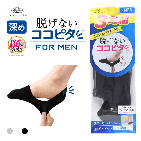 ココピタ 3足組 フットカバー 深め 深履き スニーカー用 Wサポート メンズ 綿混 ソックス 靴下 脱げない 25-27cm 27-29cm KOKOPITA