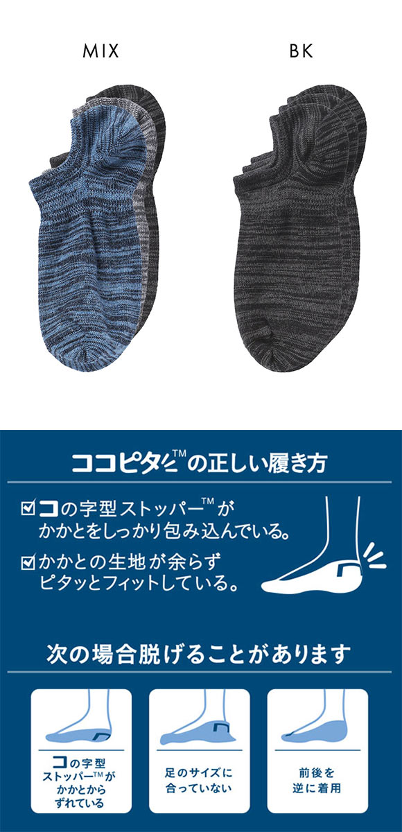 ココピタ 3足組 フットカバー 深め 深履き スニーカー用 Wサポート 引揃柄 メンズ 綿混 ソックス 靴下 脱げない 25-27cm 27-29cm KOKOPITA