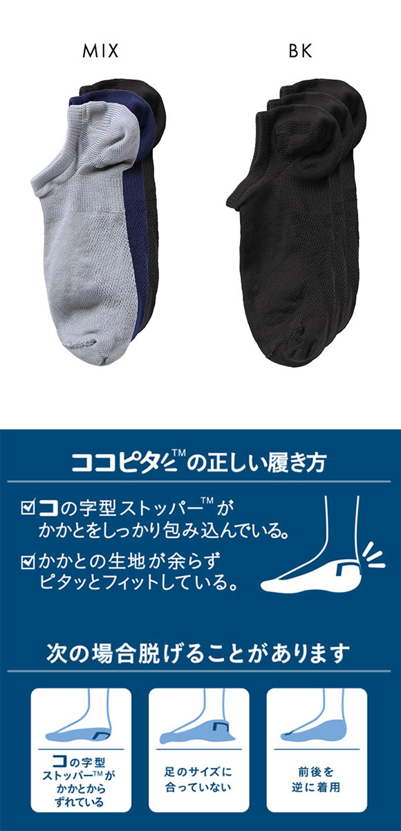 ココピタ さらっと実感 3足組 フットカバー 深め 深履き 消臭 メッシュ 吸水速乾 スニーカー メンズ ソックス 靴下 25-27cm 27-29cm KOKOPITA
