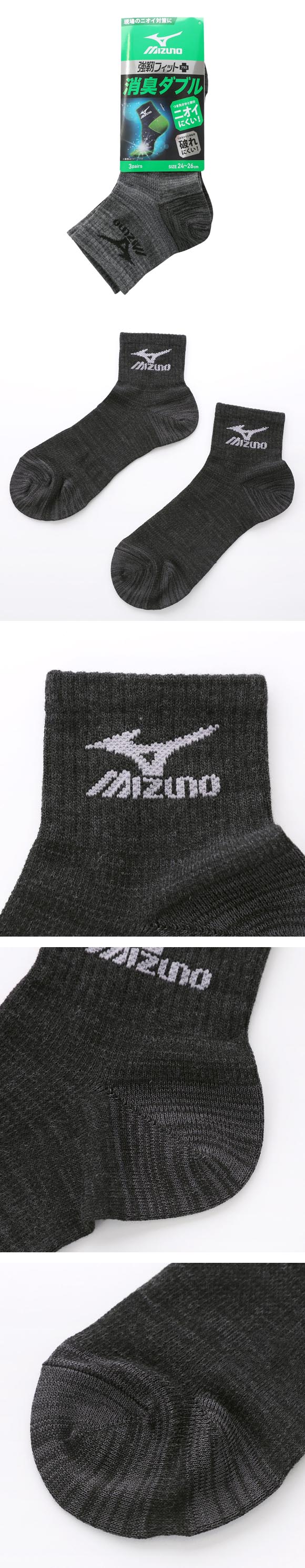 ミズノ ワークソックス 消臭 ショート丈 3足セット 甲メッシュ サポート メンズ 作業用 引揃え 靴下 24-26cm 26-28cm MIZUNO WORK