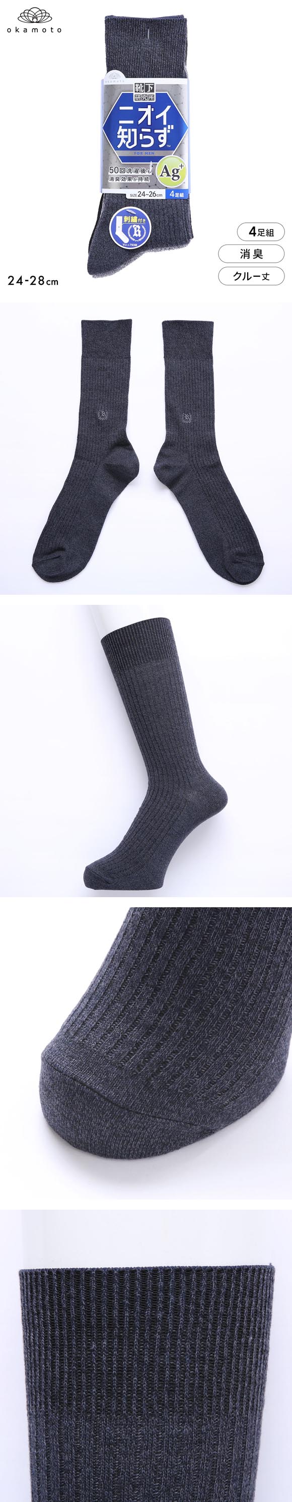 靴下研究所 ニオイ知らず ソックス 4足組 クルー丈 消臭 刺繍 メンズ 靴下 24-26cm 26-28cm オカモト okamoto