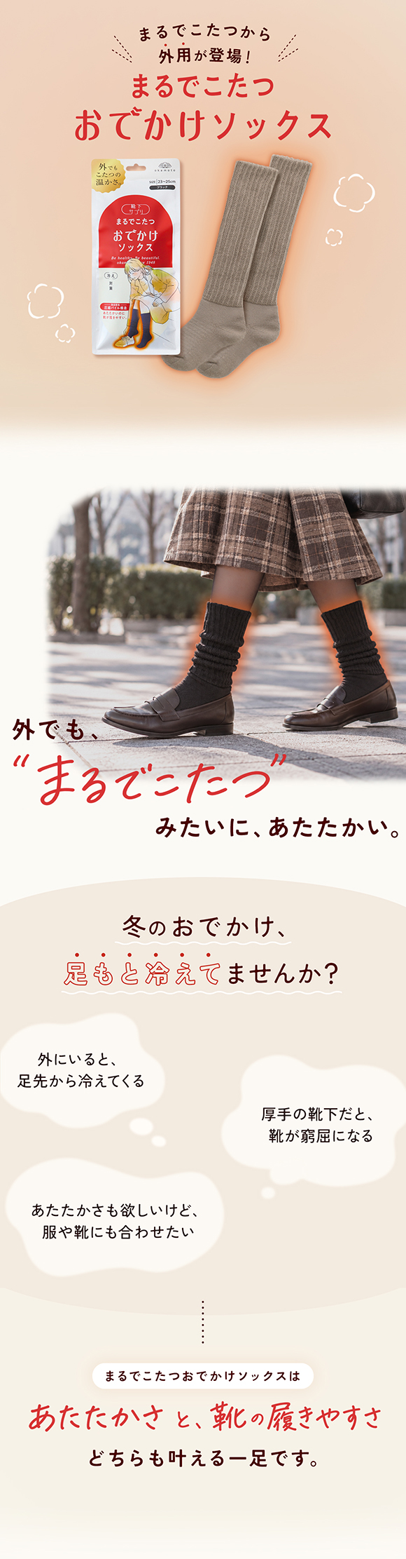 靴下サプリ まるでこたつ おでかけソックス あたたかくて靴が履きやすい あったか靴下 冷え対策 ハイソックス レディース 23-25cm