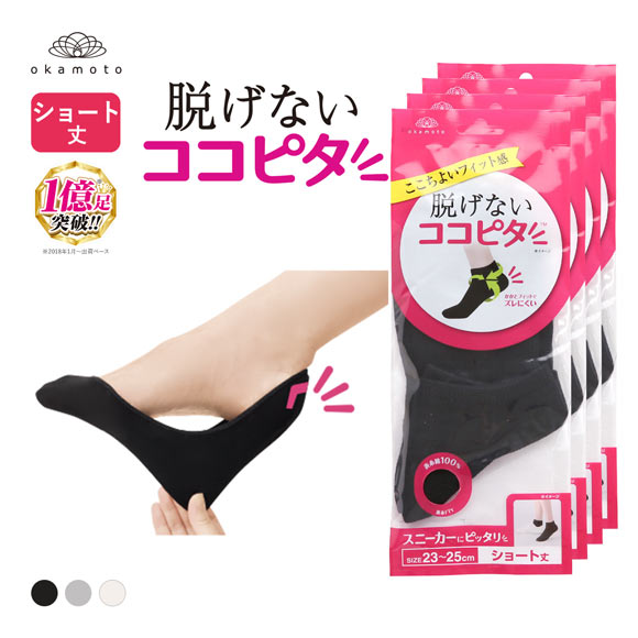 ココピタ 4足組 ショート丈 スニーカー専用設計 Wサポート 綿混 ソックス 靴下 フットカバー 21-23cm 23-25cm レディース KOKOPITA