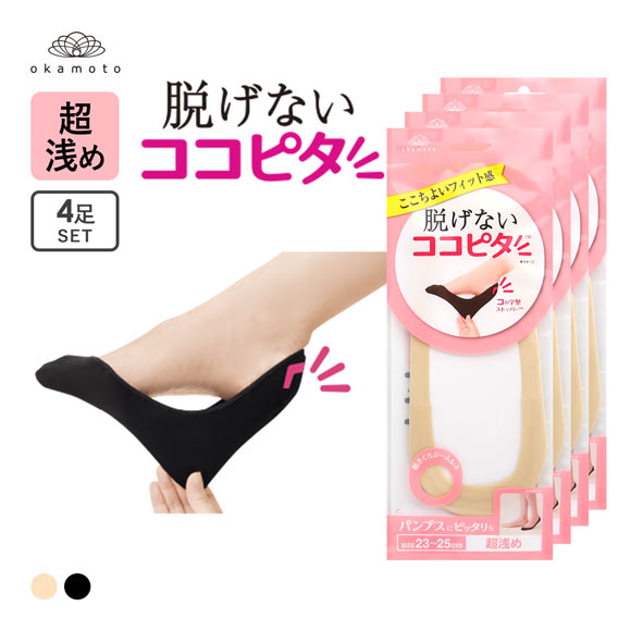ココピタ 4足組 超浅め フットカバー パンプス 履き口シームレス 足底綿混 ソックス 靴下 23-25cm レディース KOKOPITA