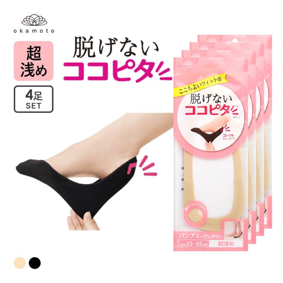 ココピタ 4足組 超浅め フットカバー パンプス 履き口シームレス 足底綿混 ソックス 靴下 23-25cm レディース KOKOPITA