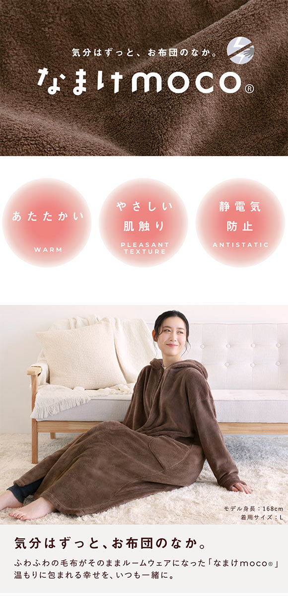 なまけmoco 着る毛布 ルームウェア ユニセックス 部屋着 ロング フード もこもこ あったか 静電気防止加工 ブルーミングフローラ