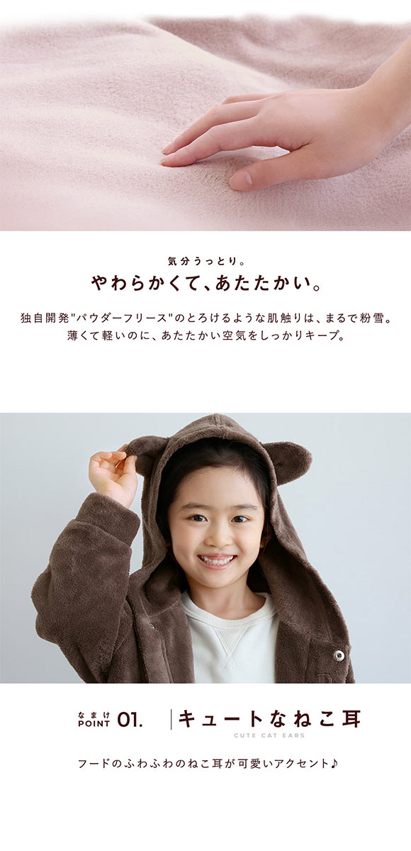 なまけmoco 着る毛布 ルームウェア キッズ 部屋着 ロング フード 猫耳 もこもこ 静電気防止加工 あったか ブルーミングフローラ