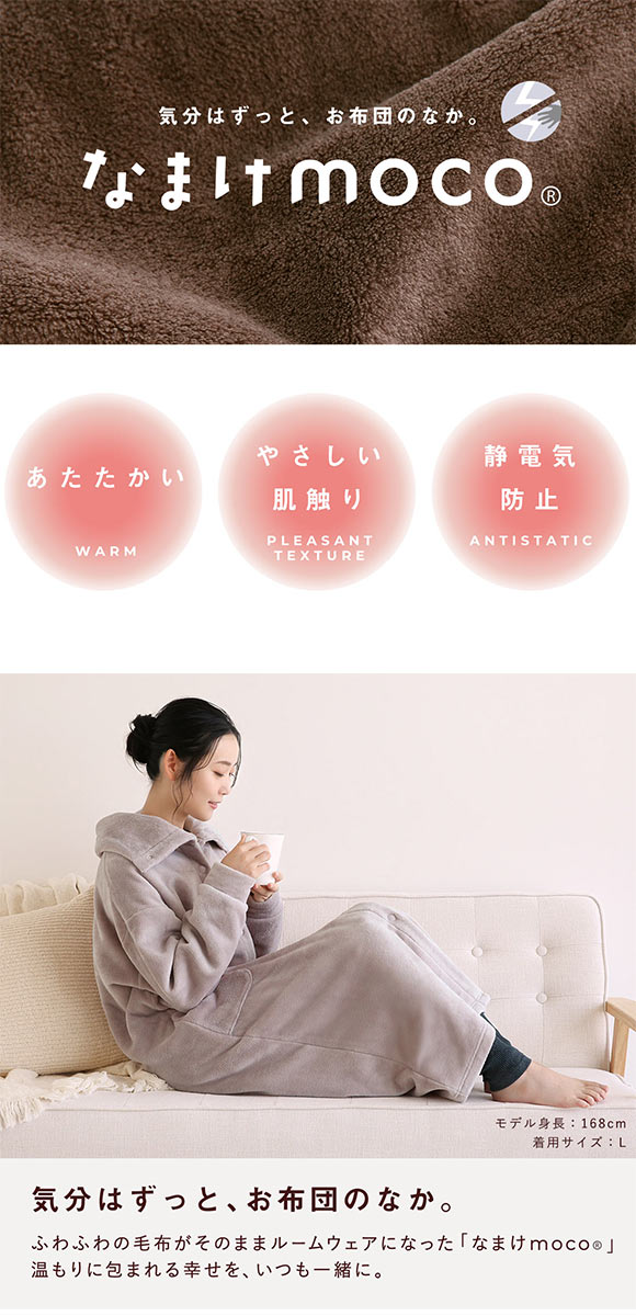 なまけmoco 着る毛布 ルームウェア 3way襟 レディース 前開き 部屋着 ロング もこもこ あったか 静電気防止加工 ブルーミングフローラ