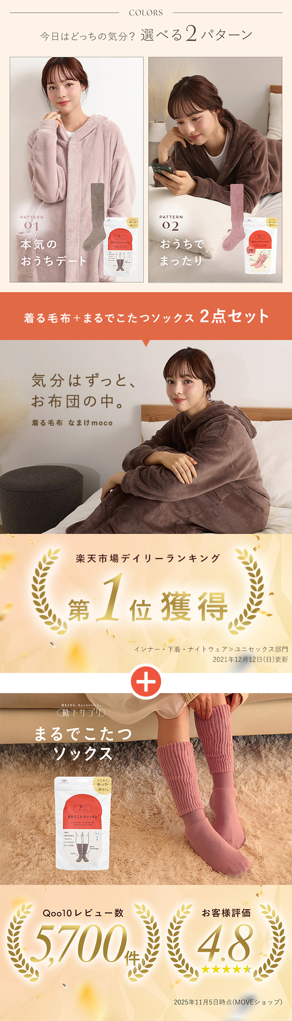 SHIROHATOオリジナル福袋 まるでこたつソックス×なまけmoco 2点セット