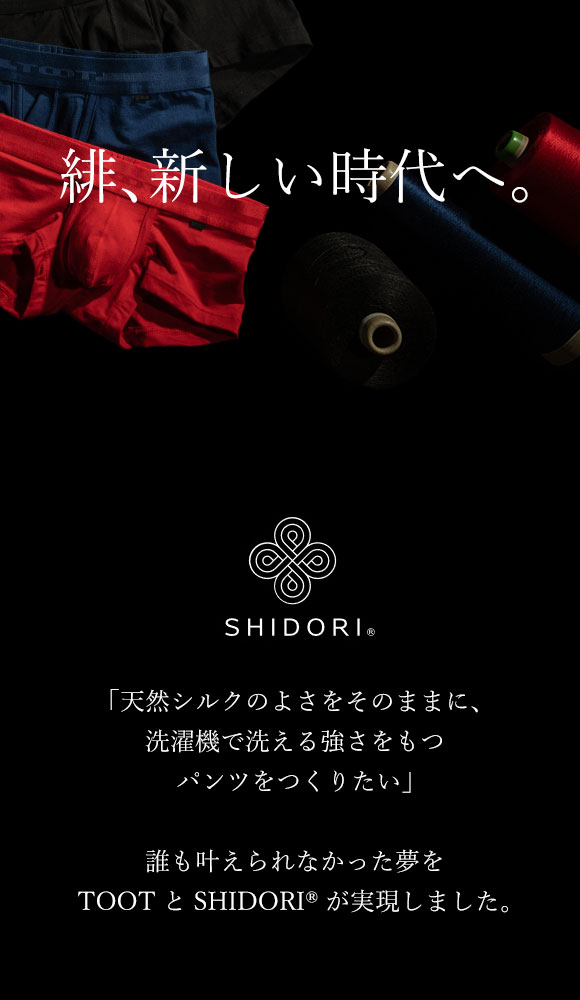 トゥート TOOT 洗える天然シルク ローライズボクサーパンツ メンズ 前とじ S M L XL 日本製 CB10G530