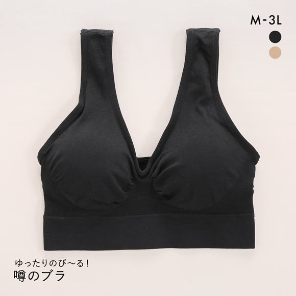 サンエイ ゆったりのび～る 噂のブラ 成型 ノンワイヤー ブラジャー ブラトップ ナイトブラ おやすみブラ おやすみ美人 夜ブラ