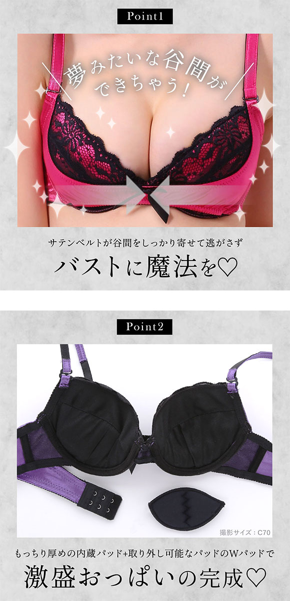 再販 サンエイ バストに魔法 アンダーベルト付きプッシュアップブラセット ABCD SANEI Wパッド 大絶賛 シルエットに大満足 盛り胸 谷間 キープ
