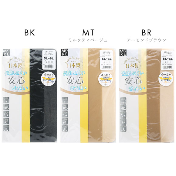 モア MORE 伝線しにくい ストッキング パンスト ゆったり伸びてすっきり履ける 大きいサイズ 5L-6L 7L-8L