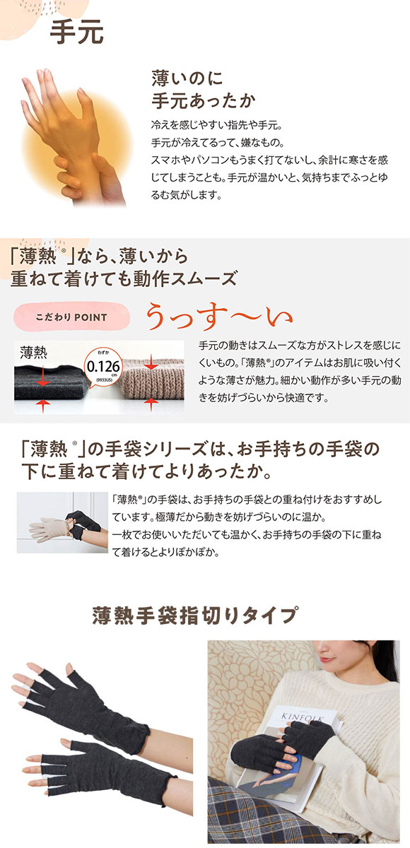 薄熱 薄くて暖かい 手袋 指切りタイプ 吸湿発熱 放湿 日本製