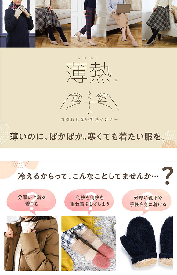 薄熱 薄くて暖かい 手袋 吸湿発熱 放湿 日本製