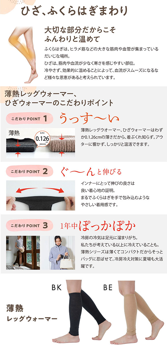 薄熱 レッグウォーマー 冷え取り 吸湿発熱 放湿 日本製 インナーソックス
