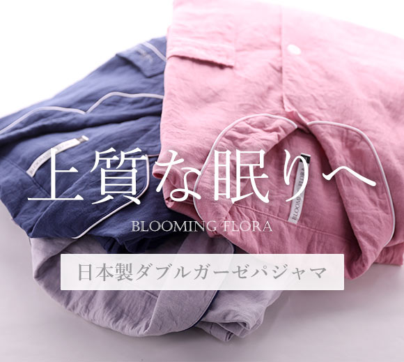綿100％ 日本製 ダブルガーゼ 丸襟パジャマ 上下セット レディース ルームウェア 長袖 無地 パイピング ブルーミングフローラ