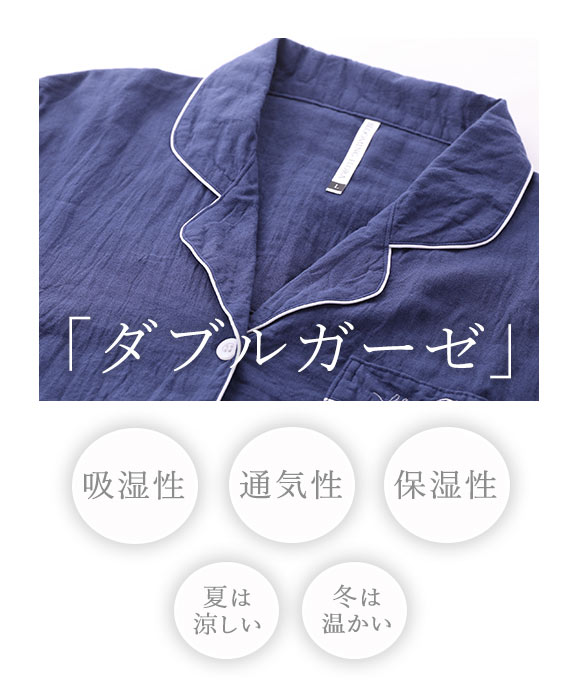 綿100％ 日本製 ダブルガーゼ シャツ襟パジャマ 上下セット レディース ルームウェア 長袖 無地 パイピング ブルーミングフローラ