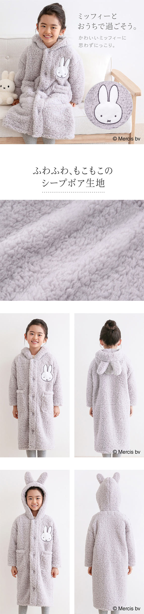もふもふmiffy 着る毛布 ルームウェア 部屋着 キッズ ロング フード もこもこ シープボア あったか ミッフィー ブルーミングフローラ