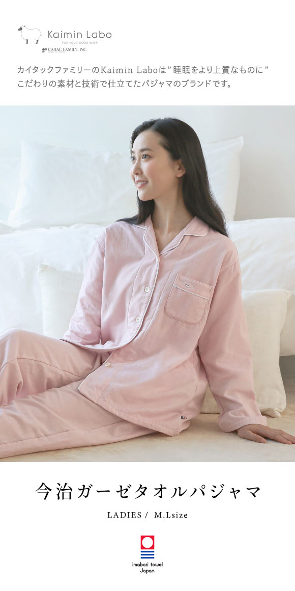 Kaimin Labo パジャマ 綿100% 日本製 今治ガーゼ 上下セット レディース ルームウェア 長袖 前開き 春秋冬
