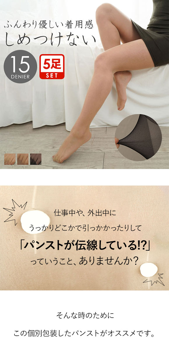 ナイロン6使用 ストッキング 5足組