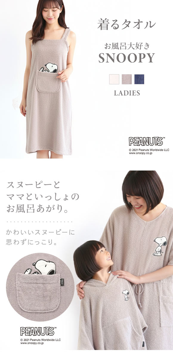 ルームウェア バスラップ ワンピース バスローブ スヌーピー 綿100％ パイル 涼しい 夏 お風呂上がり 汗 お風呂大好きSNOOPY