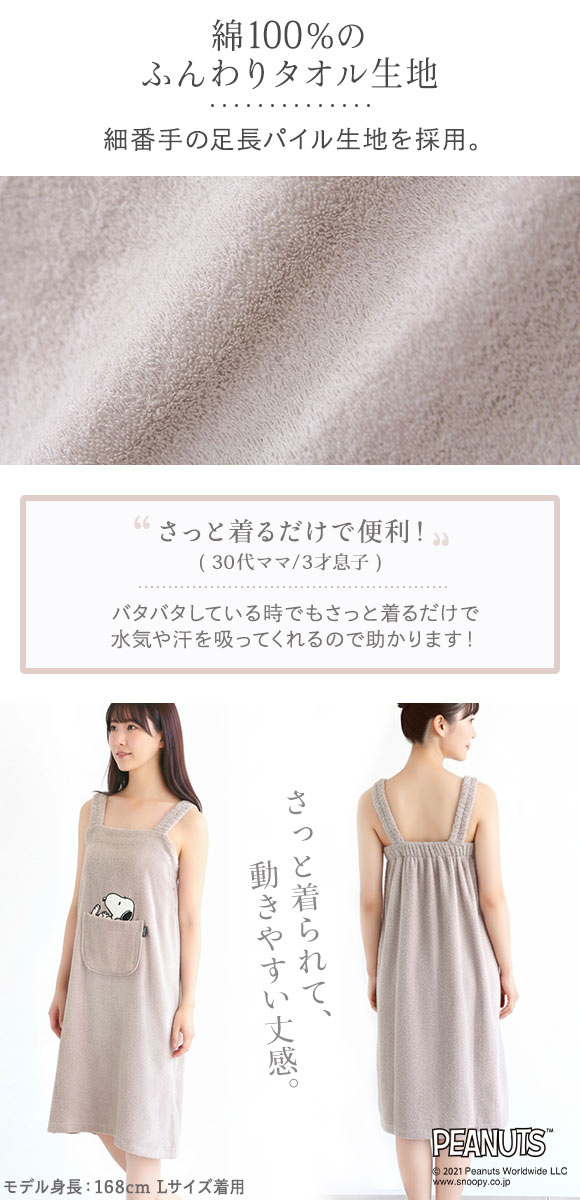 ルームウェア バスラップ ワンピース バスローブ スヌーピー 綿100％ パイル 涼しい 夏 お風呂上がり 汗 お風呂大好きSNOOPY