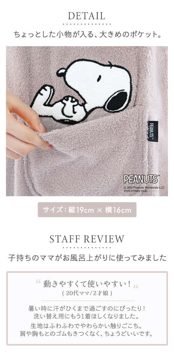 ルームウェア バスラップ ワンピース バスローブ スヌーピー 綿100％ パイル 涼しい 夏 お風呂上がり 汗 お風呂大好きSNOOPY