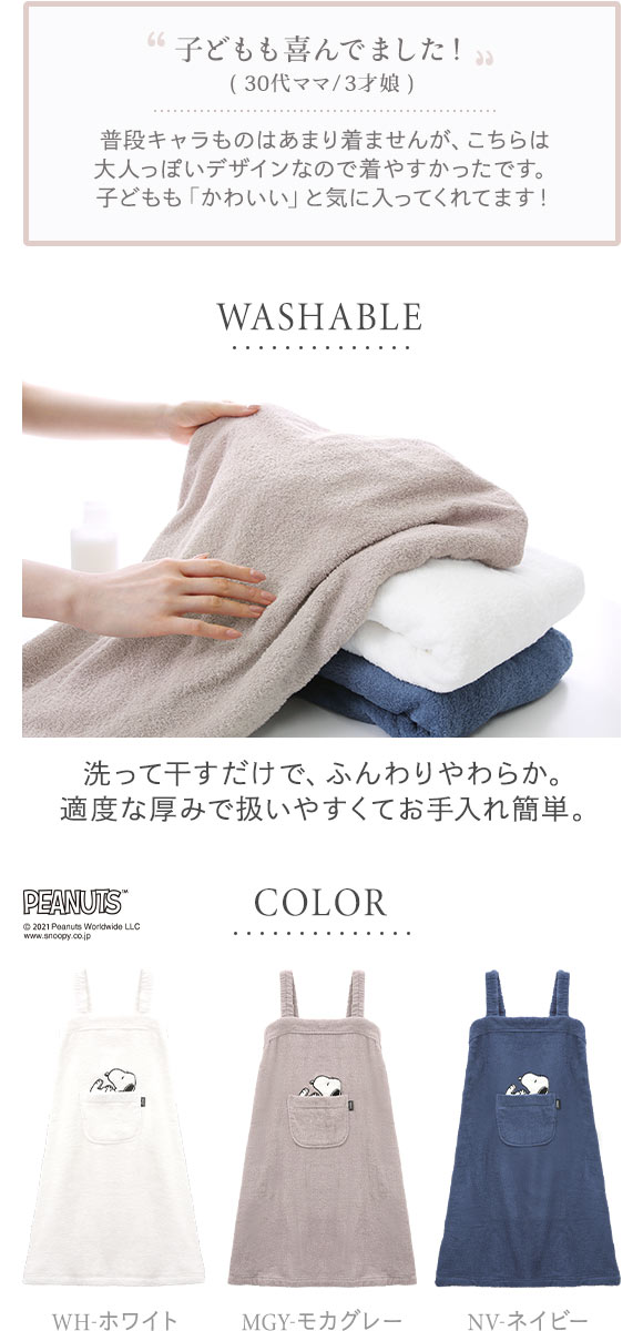 ルームウェア バスラップ ワンピース バスローブ スヌーピー 綿100％ パイル 涼しい 夏 お風呂上がり 汗 お風呂大好きSNOOPY
