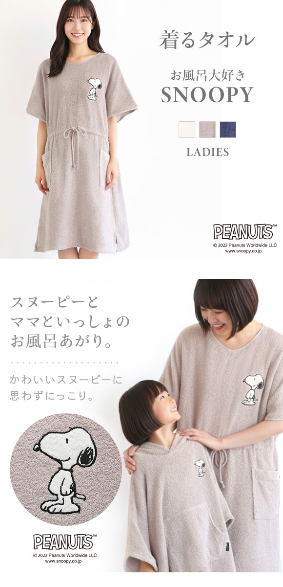ルームウェア バスラップ バスローブ バスポンチョ スヌーピー 綿100％ パイル 涼しい 夏 薄手 お風呂上がり お風呂大好きSNOOPY
