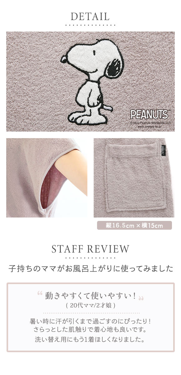 ルームウェア バスラップ バスローブ バスポンチョ スヌーピー 綿100％ パイル 涼しい 夏 薄手 お風呂上がり お風呂大好きSNOOPY