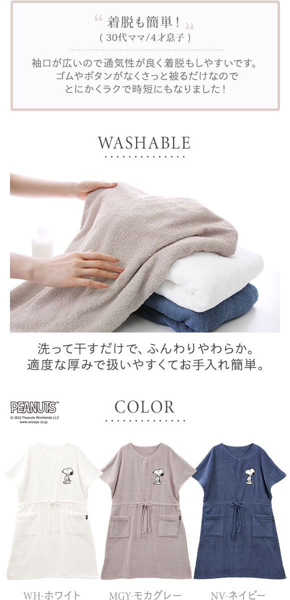 ルームウェア バスラップ バスローブ バスポンチョ スヌーピー 綿100％ パイル 涼しい 夏 薄手 お風呂上がり お風呂大好きSNOOPY