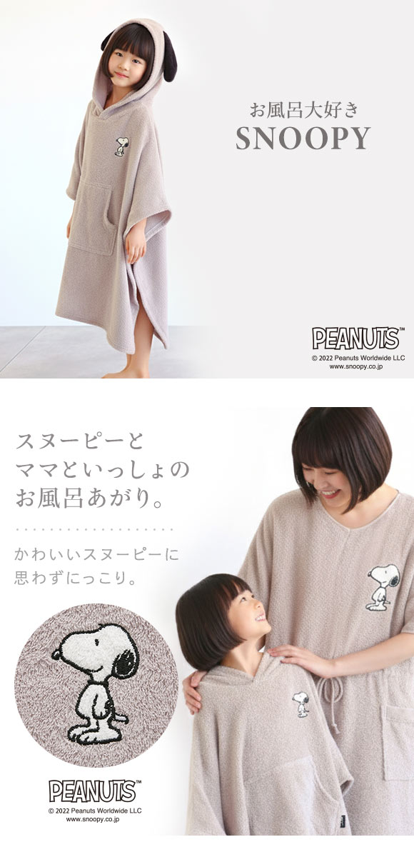 ルームウェア バスポンチョ キッズ バスローブ スヌーピー 綿100％ パイル タオル お風呂上がり 耳付き フード お風呂大好きSNOOPY