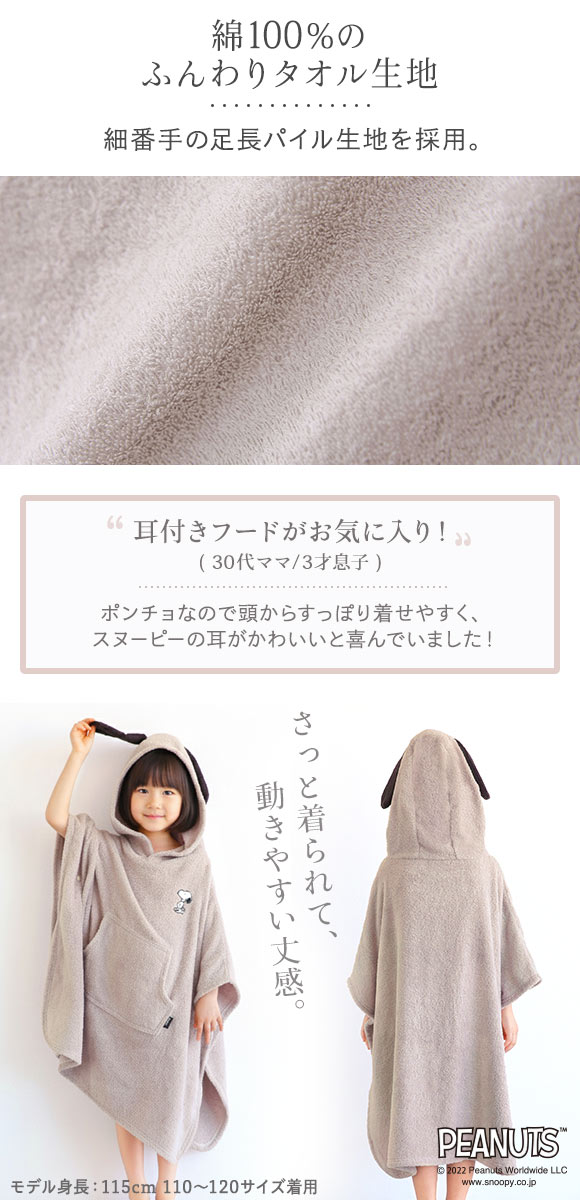 ルームウェア バスポンチョ キッズ バスローブ スヌーピー 綿100％ パイル タオル お風呂上がり 耳付き フード お風呂大好きSNOOPY