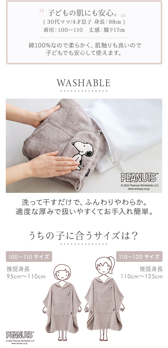 ルームウェア バスポンチョ キッズ バスローブ スヌーピー 綿100％ パイル タオル お風呂上がり 耳付き フード お風呂大好きSNOOPY