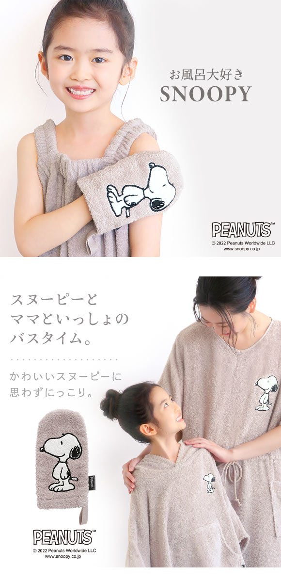 ボディタオル バズグッズ スヌーピー 綿100％ パイル タオル キッズ ミトン型 おしゃれ プレゼント ギフト お風呂大好きSNOOPY