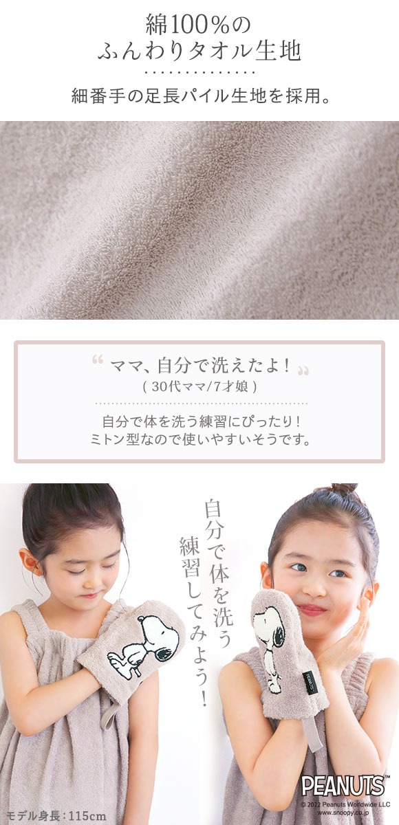 ボディタオル バズグッズ スヌーピー 綿100％ パイル タオル キッズ ミトン型 おしゃれ プレゼント ギフト お風呂大好きSNOOPY