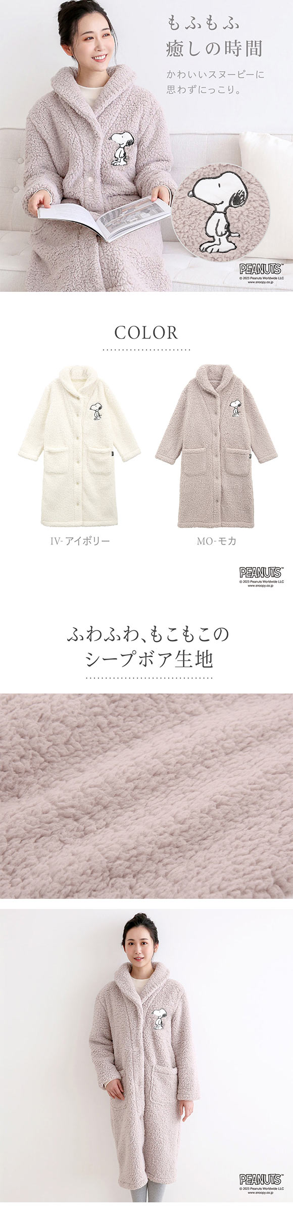 もふもふSNOOPY 着る毛布 ルームウェア 部屋着 ワンピース ロング もこもこ シープボア あったか 温活 スヌーピー ブルーミングフローラ