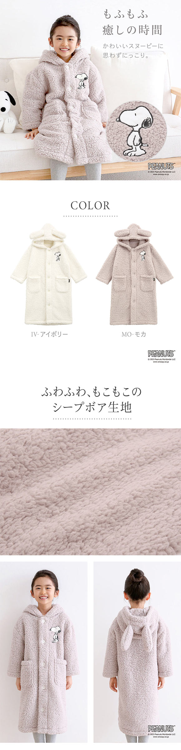 もふもふSNOOPY 着る毛布 ルームウェア キッズ 部屋着 ロング フード もこもこ シープボア あったか スヌーピー ブルーミングフローラ